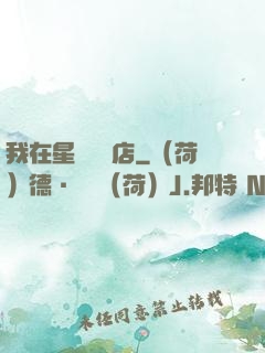 我在星際開飯店